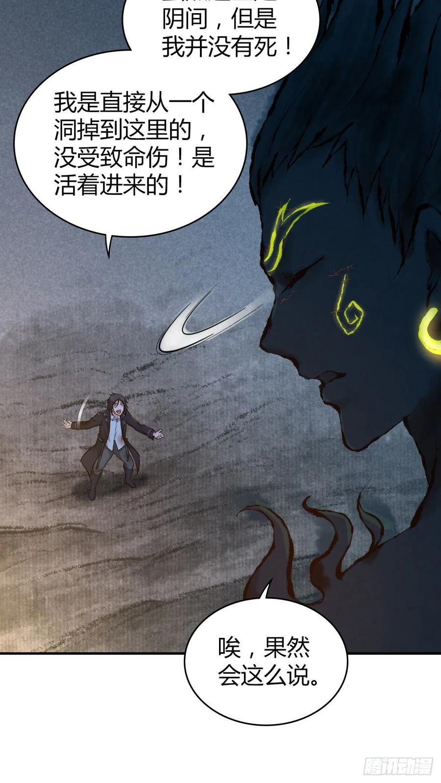 《田园战歌：神界拓荒录》113 追逐之物 第23页
