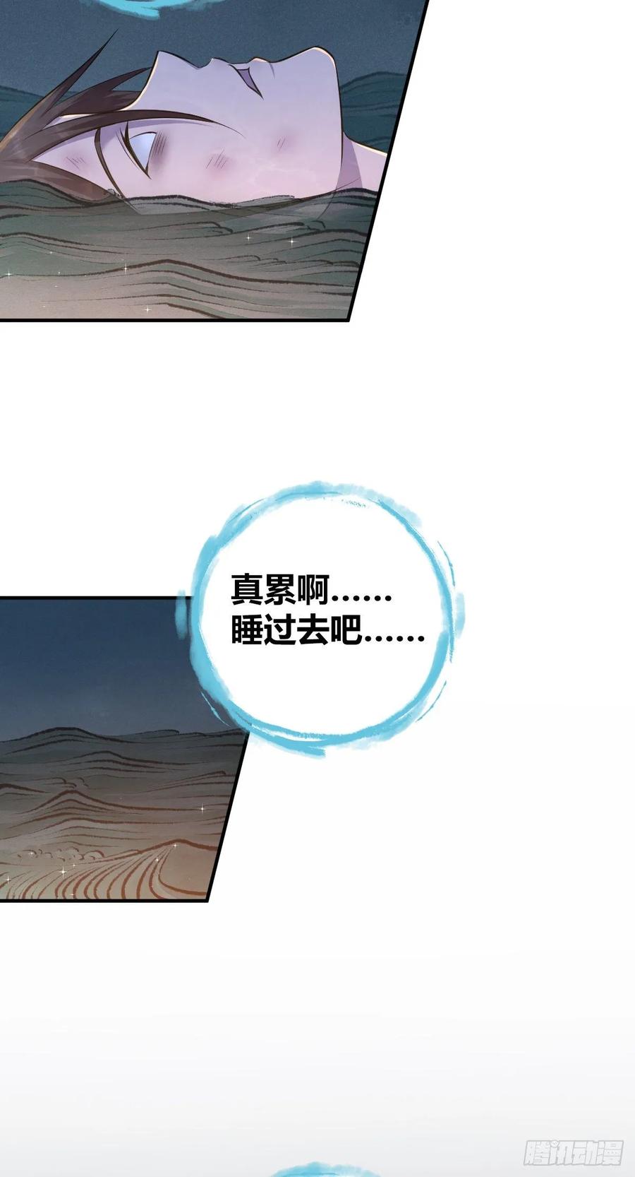 《田园战歌：神界拓荒录》113 追逐之物 第32页