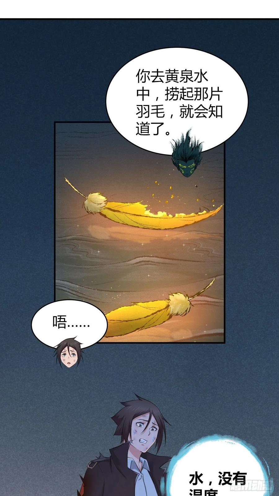 《田园战歌：神界拓荒录》113 追逐之物 第24页