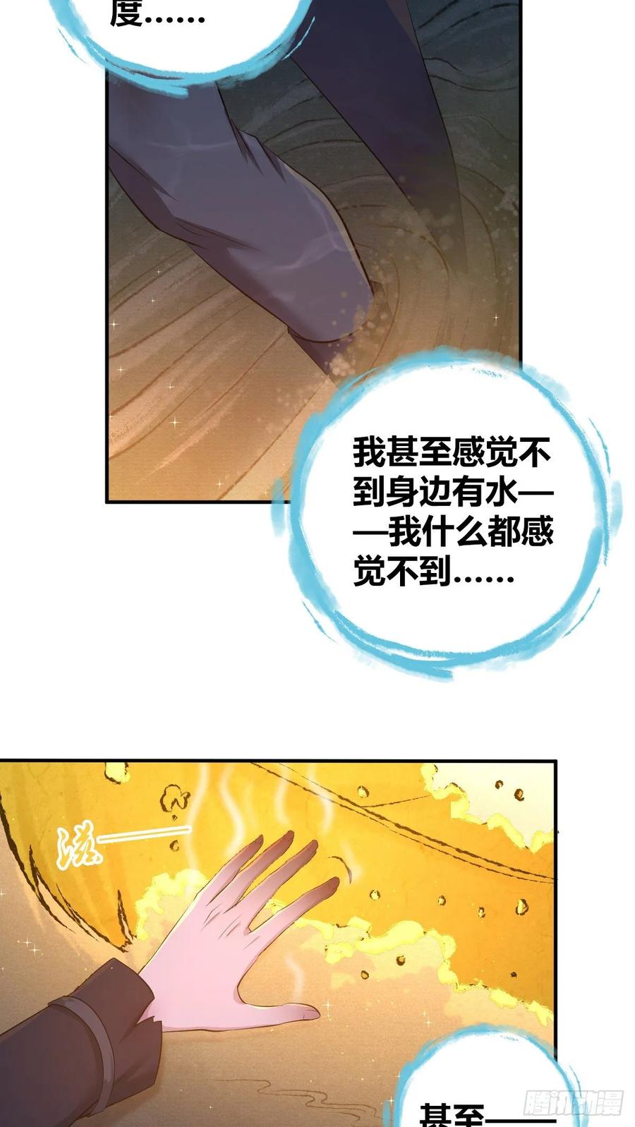 《田园战歌：神界拓荒录》113 追逐之物 第26页