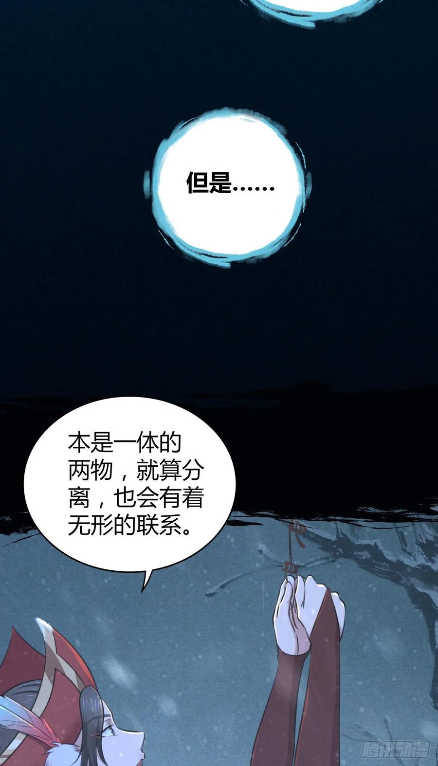 《田园战歌：神界拓荒录》113 追逐之物 第44页
