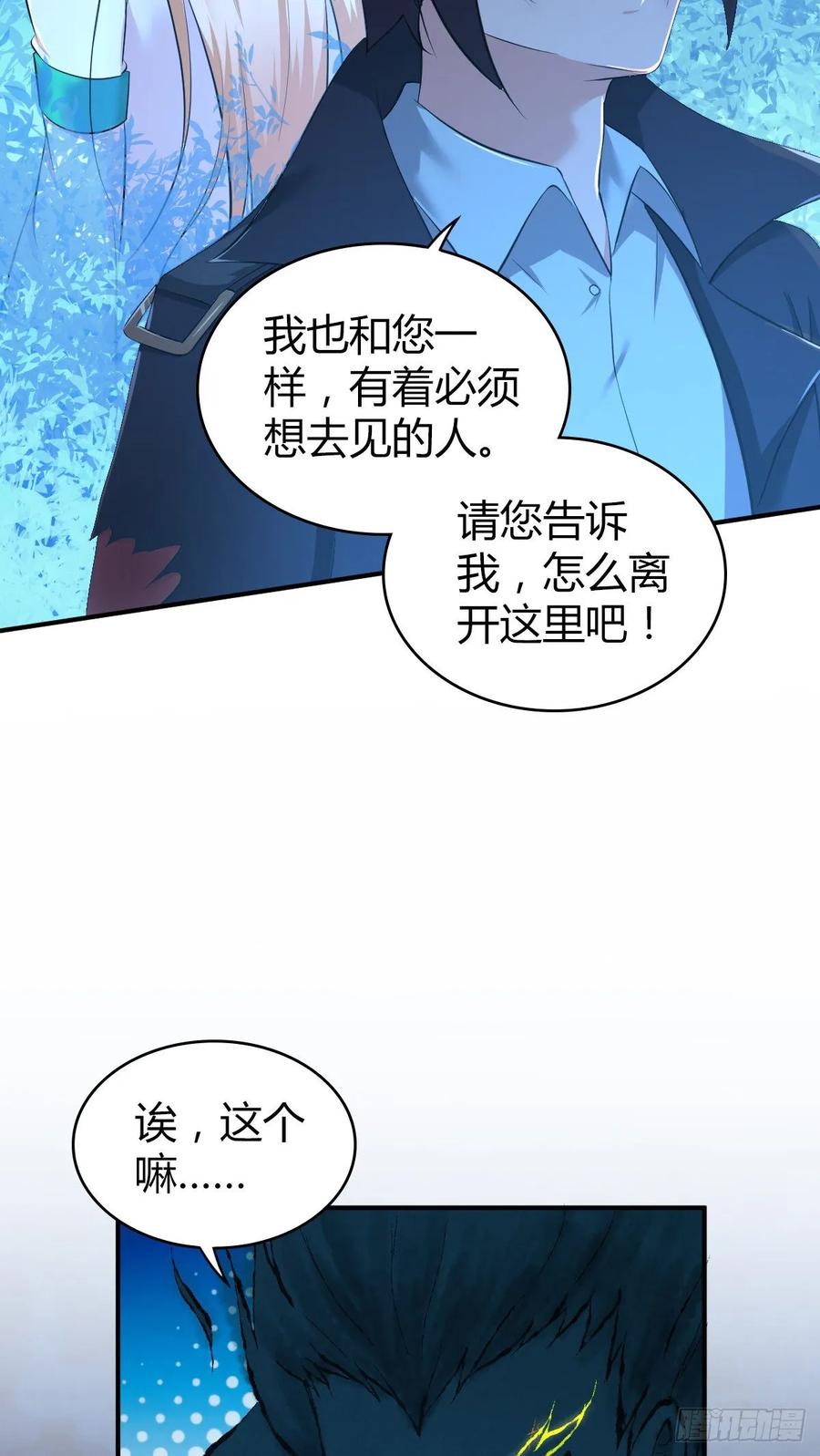 《田园战歌：神界拓荒录》113 追逐之物 第20页