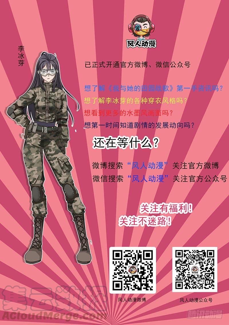 《田园战歌：神界拓荒录》010 运动员的饮食 第10页