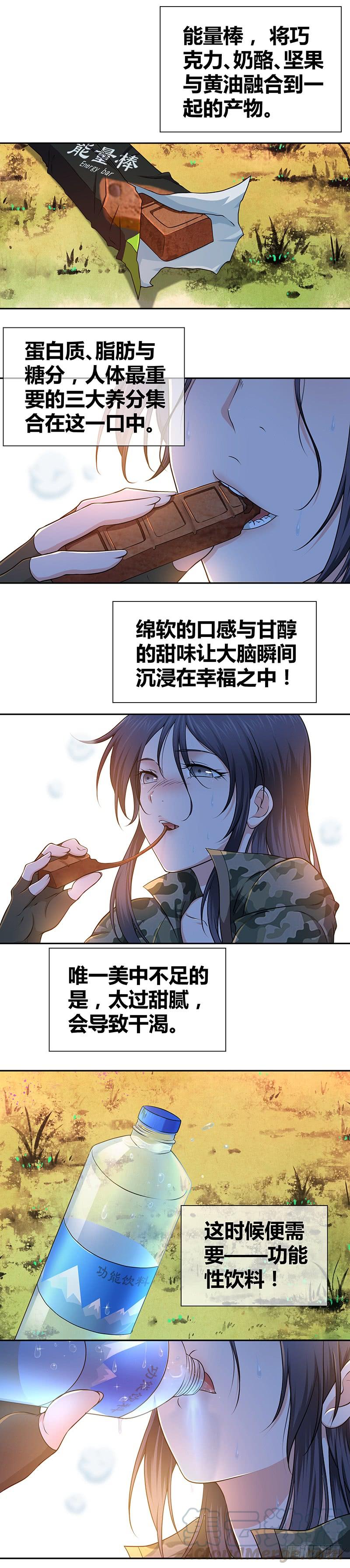 《田园战歌：神界拓荒录》010 运动员的饮食 第1页