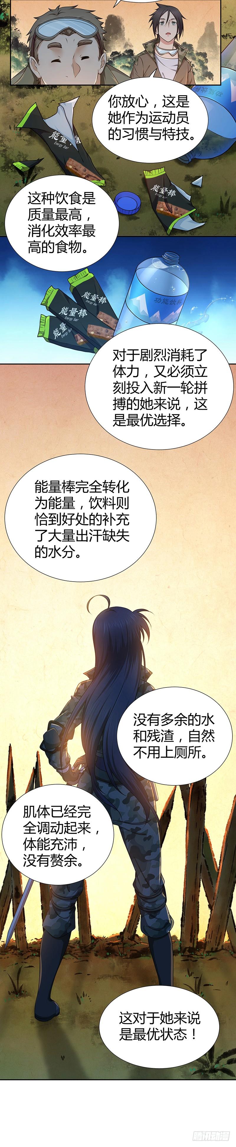 《田园战歌：神界拓荒录》010 运动员的饮食 第3页