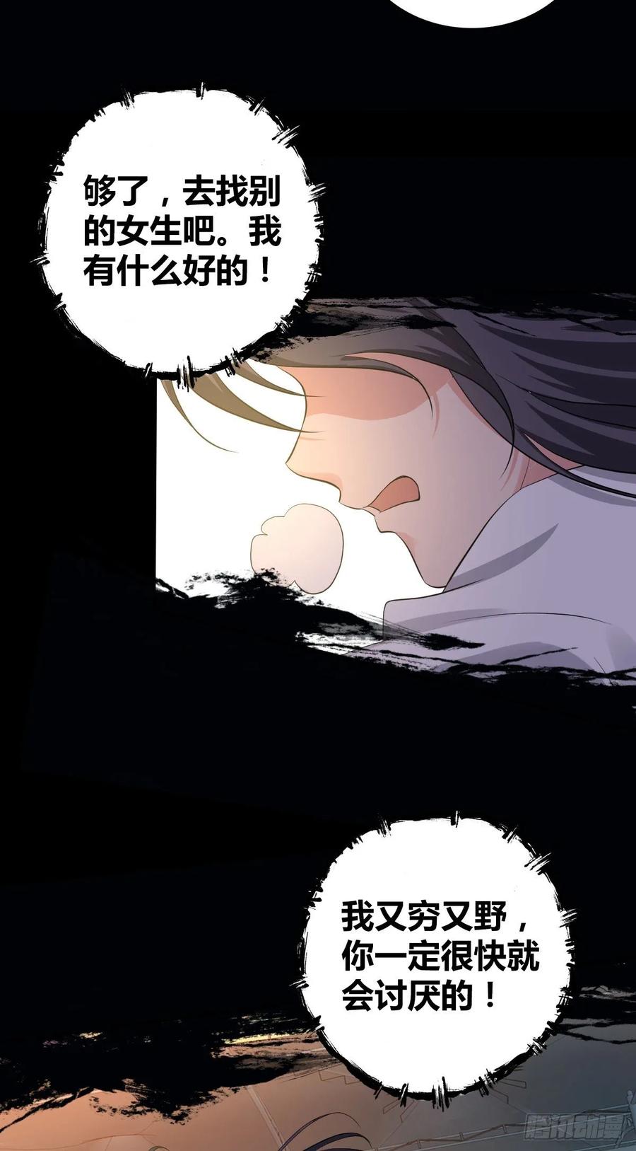 《田园战歌：神界拓荒录》114 上邪 第11页