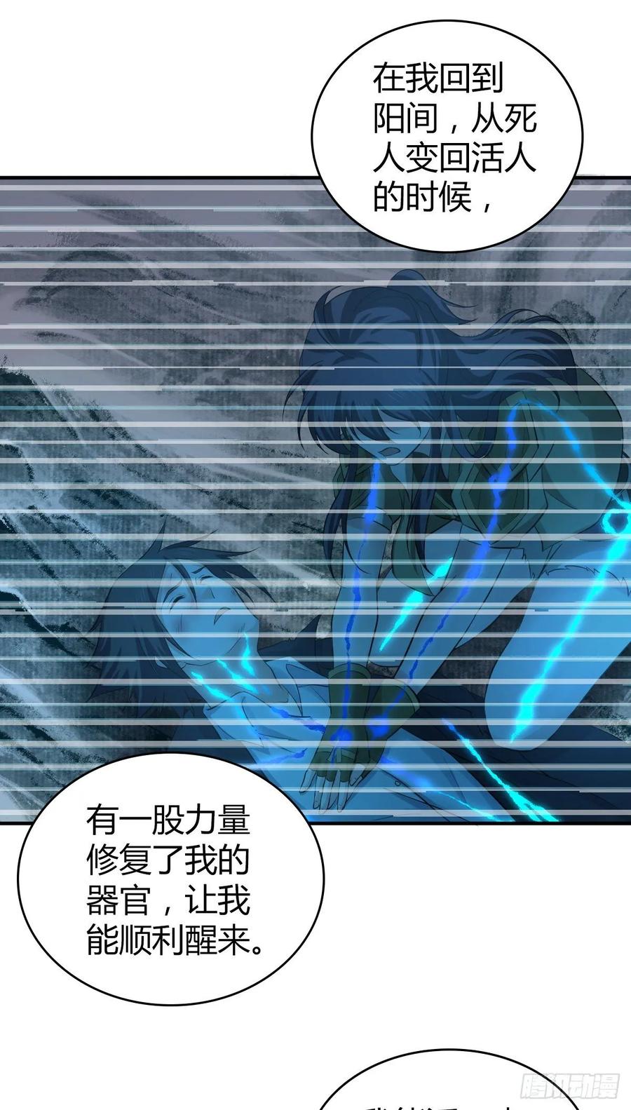 《田园战歌：神界拓荒录》114 上邪 第41页
