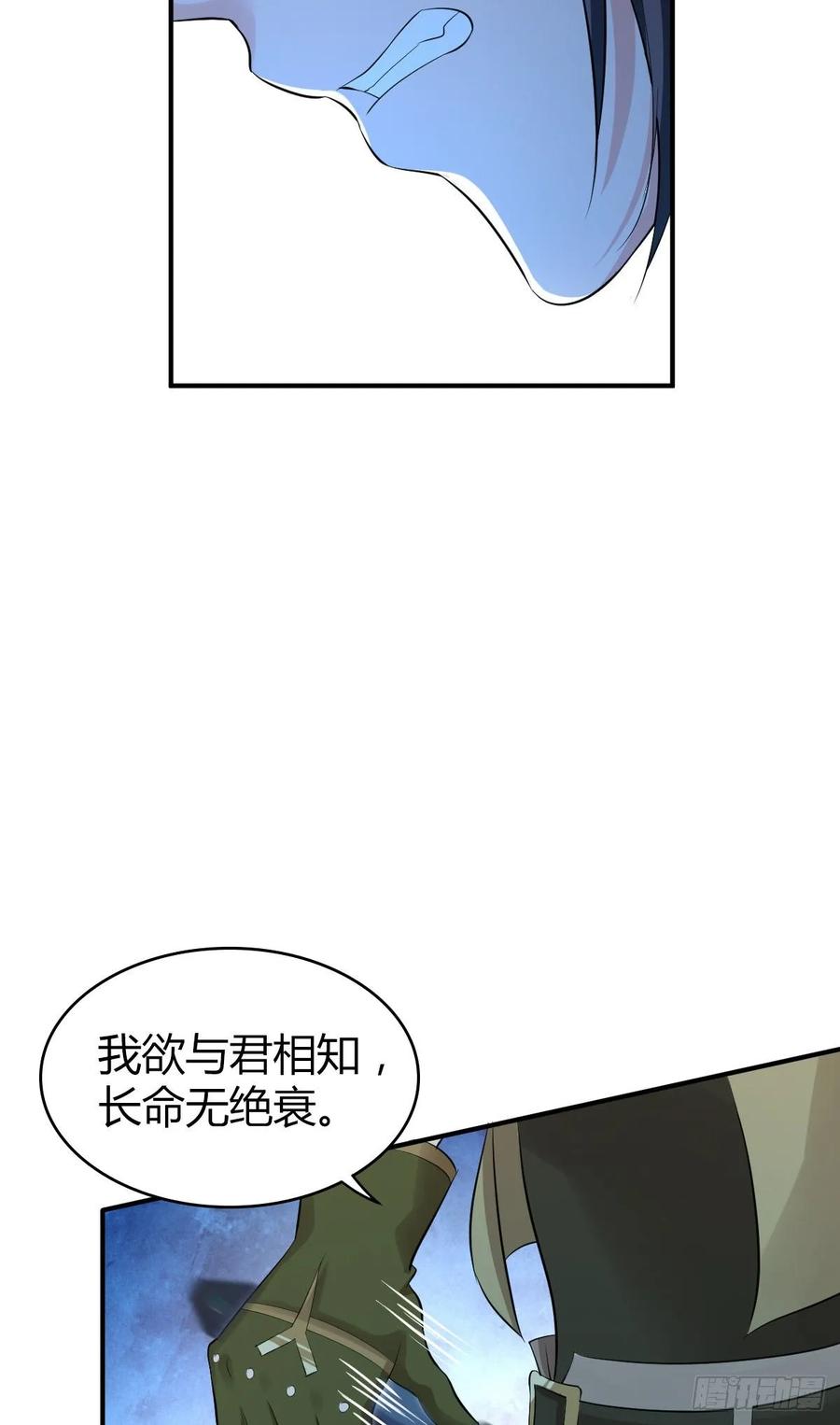 《田园战歌：神界拓荒录》114 上邪 第4页