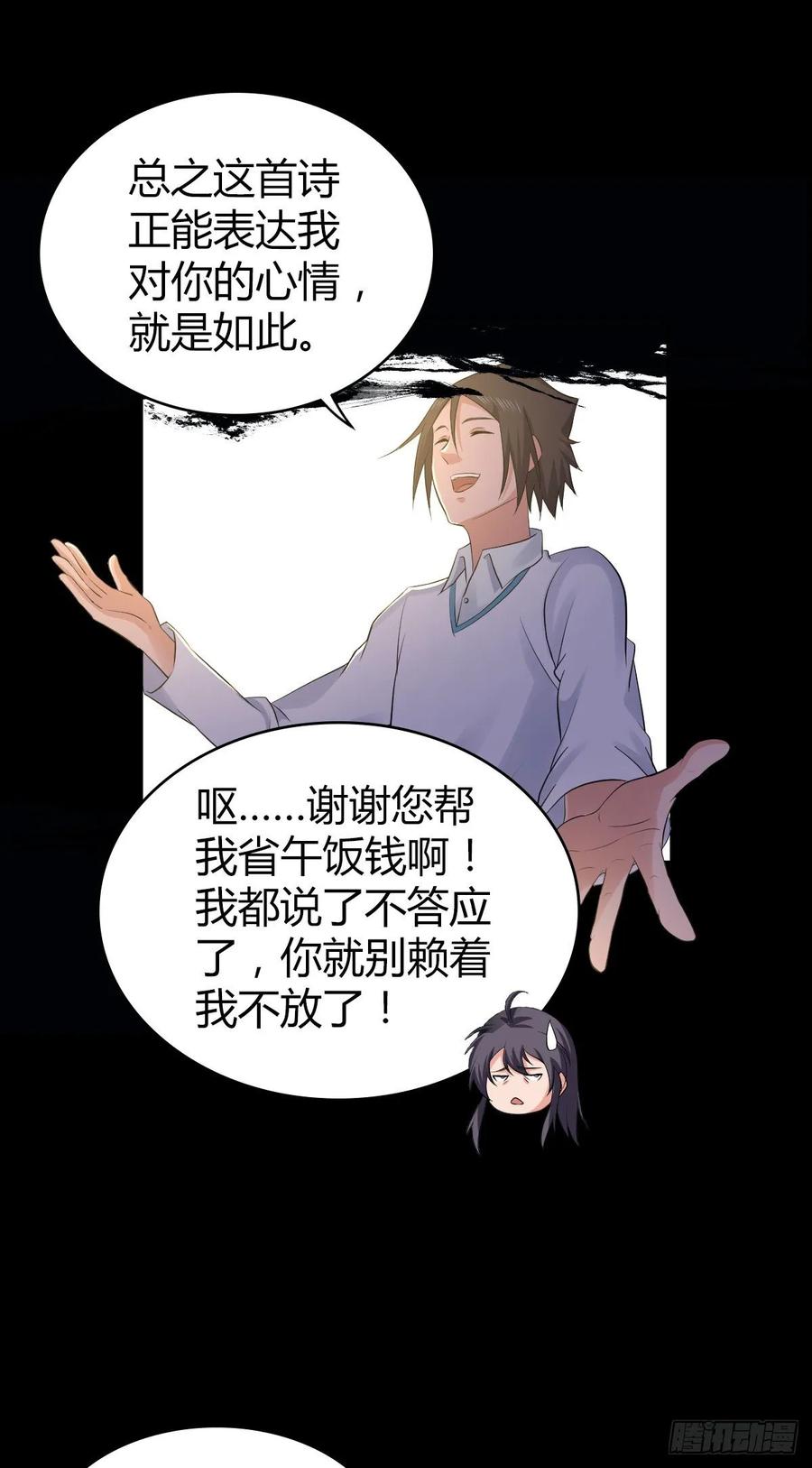 《田园战歌：神界拓荒录》114 上邪 第9页
