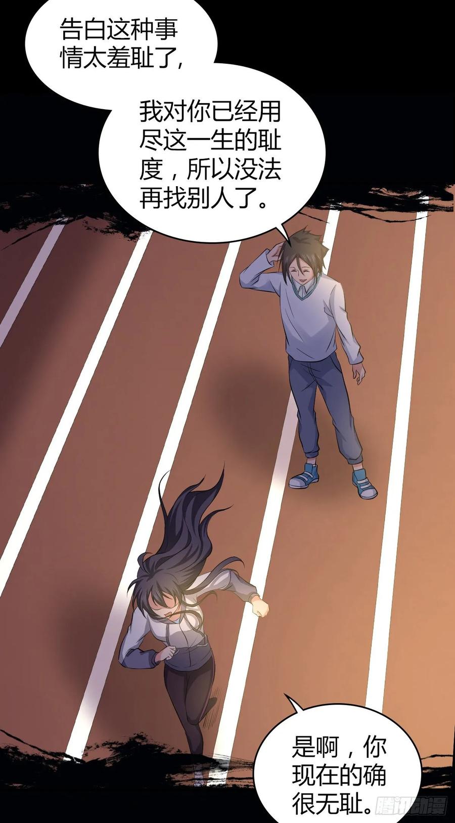 《田园战歌：神界拓荒录》114 上邪 第10页