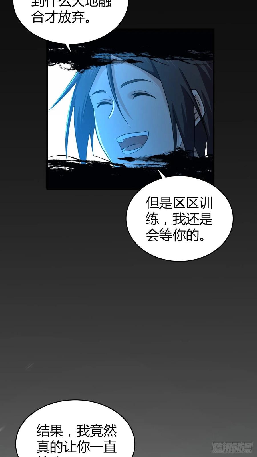 《田园战歌：神界拓荒录》114 上邪 第19页