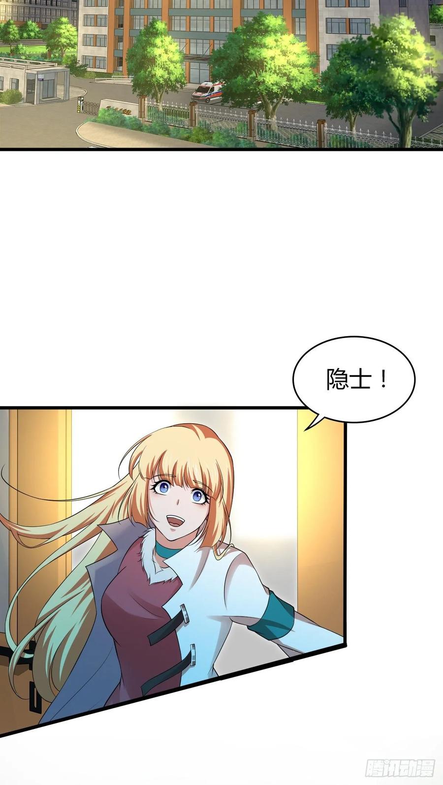 《田园战歌：神界拓荒录》114 上邪 第33页