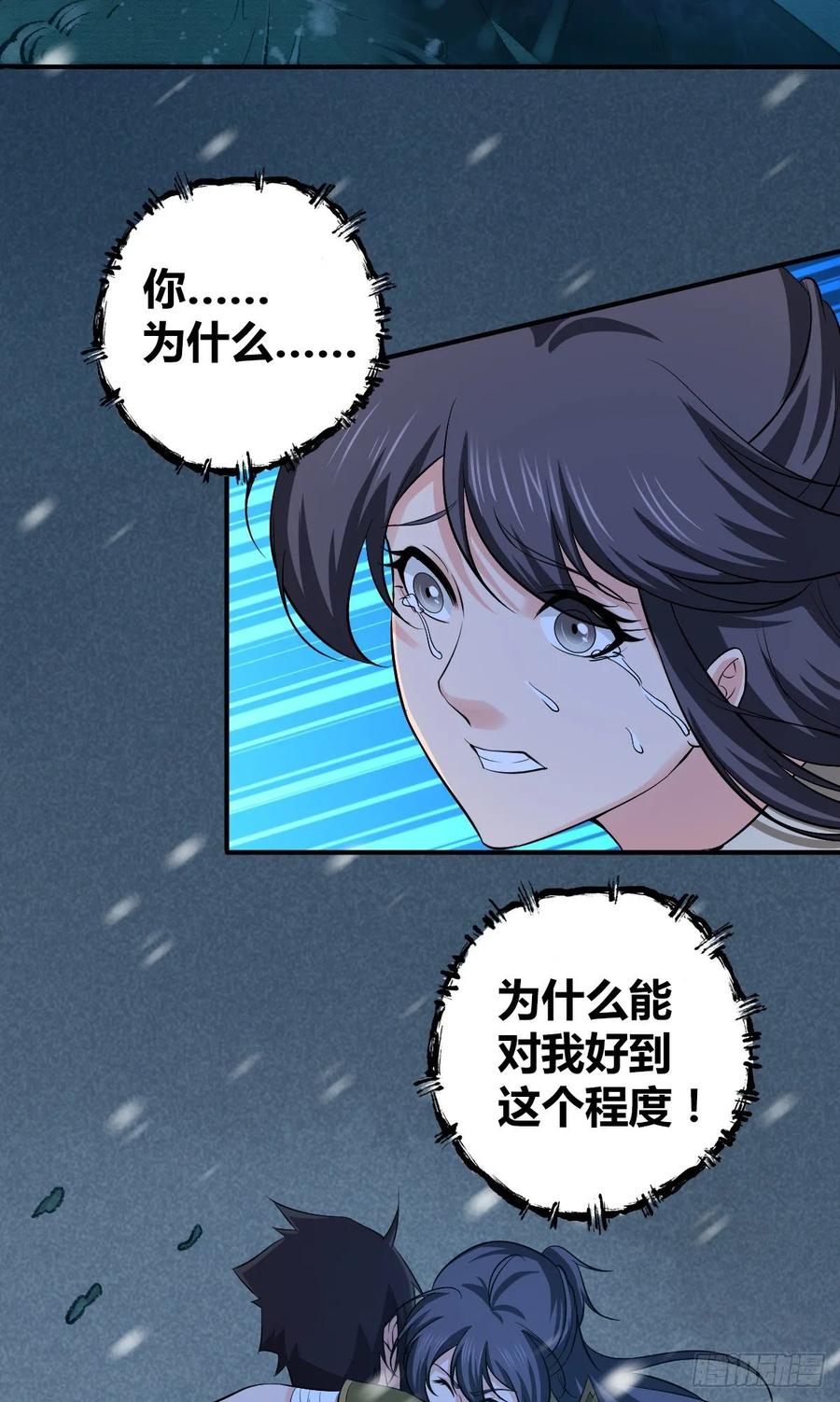 《田园战歌：神界拓荒录》114 上邪 第26页