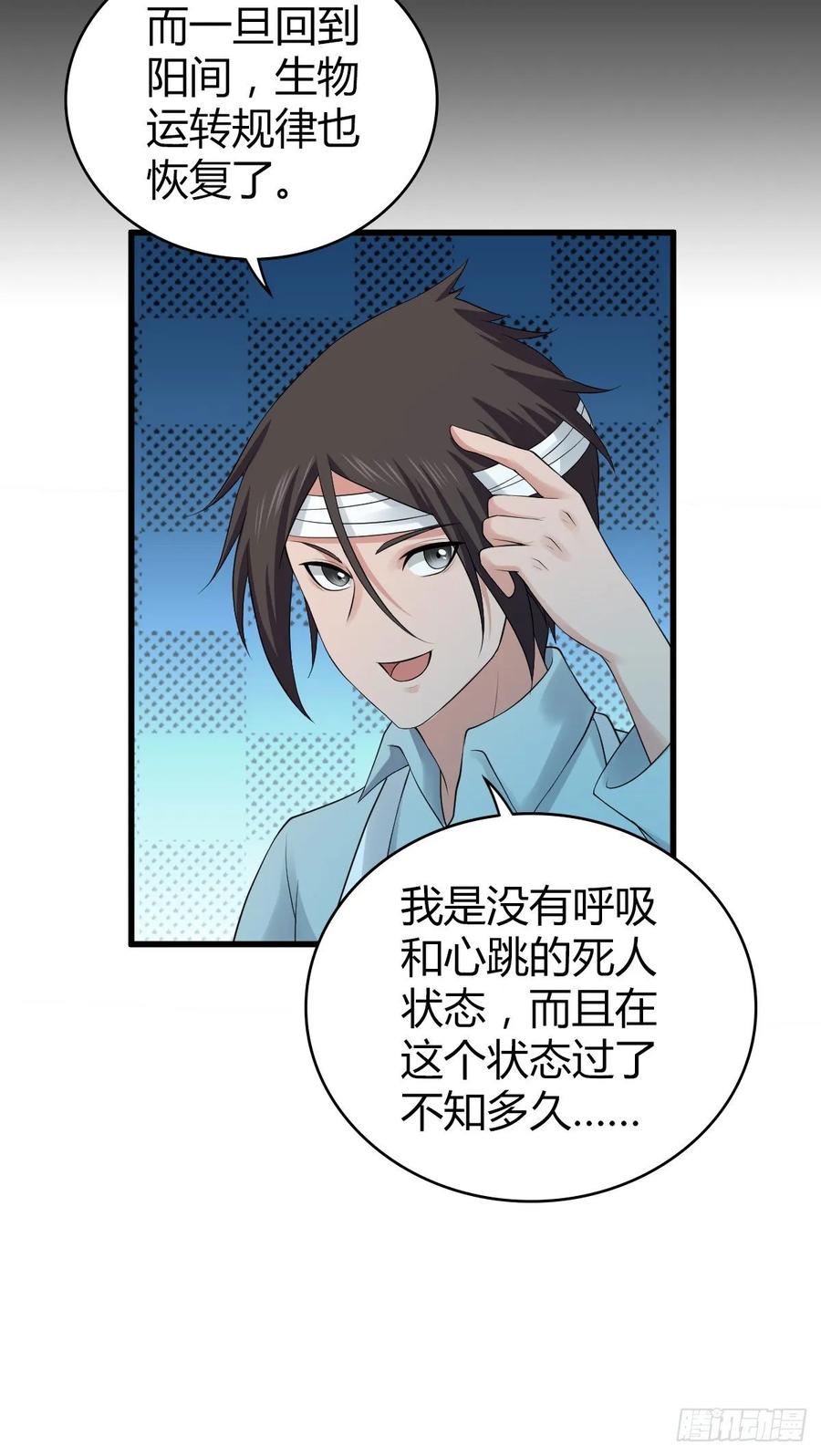 《田园战歌：神界拓荒录》114 上邪 第38页