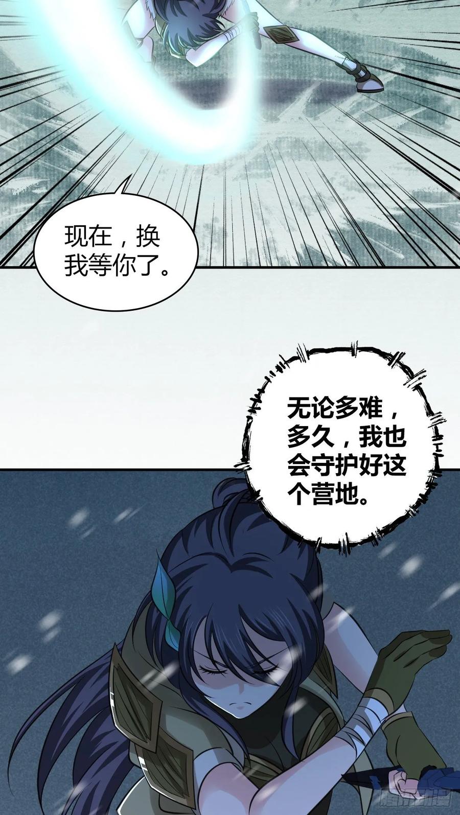 《田园战歌：神界拓荒录》114 上邪 第21页
