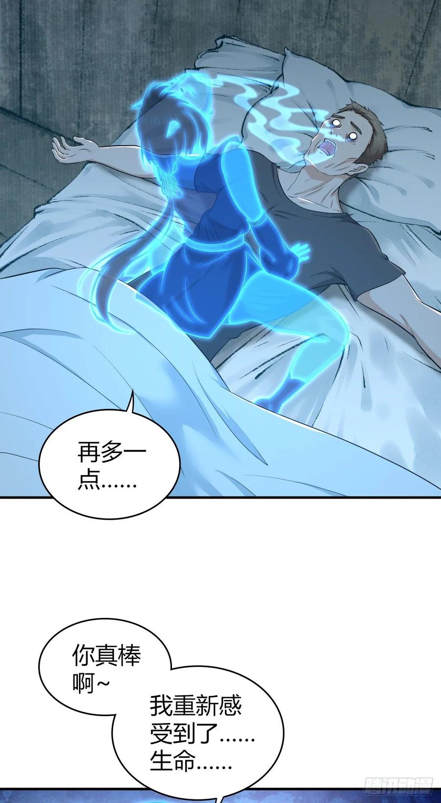《田园战歌：神界拓荒录》115 犀照 第2页