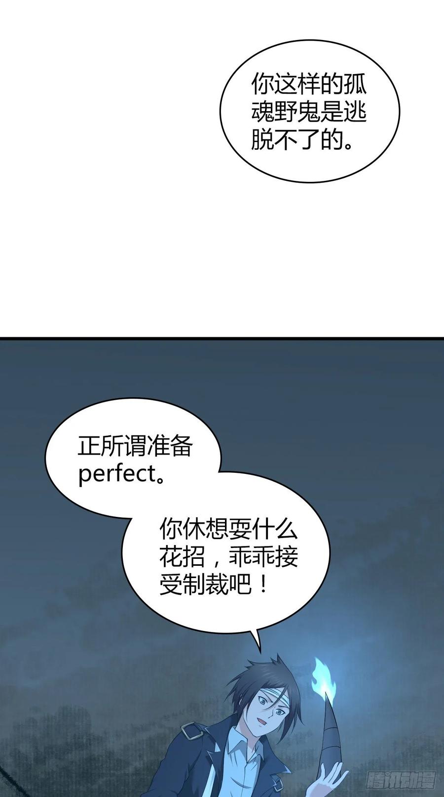 《田园战歌：神界拓荒录》115 犀照 第29页