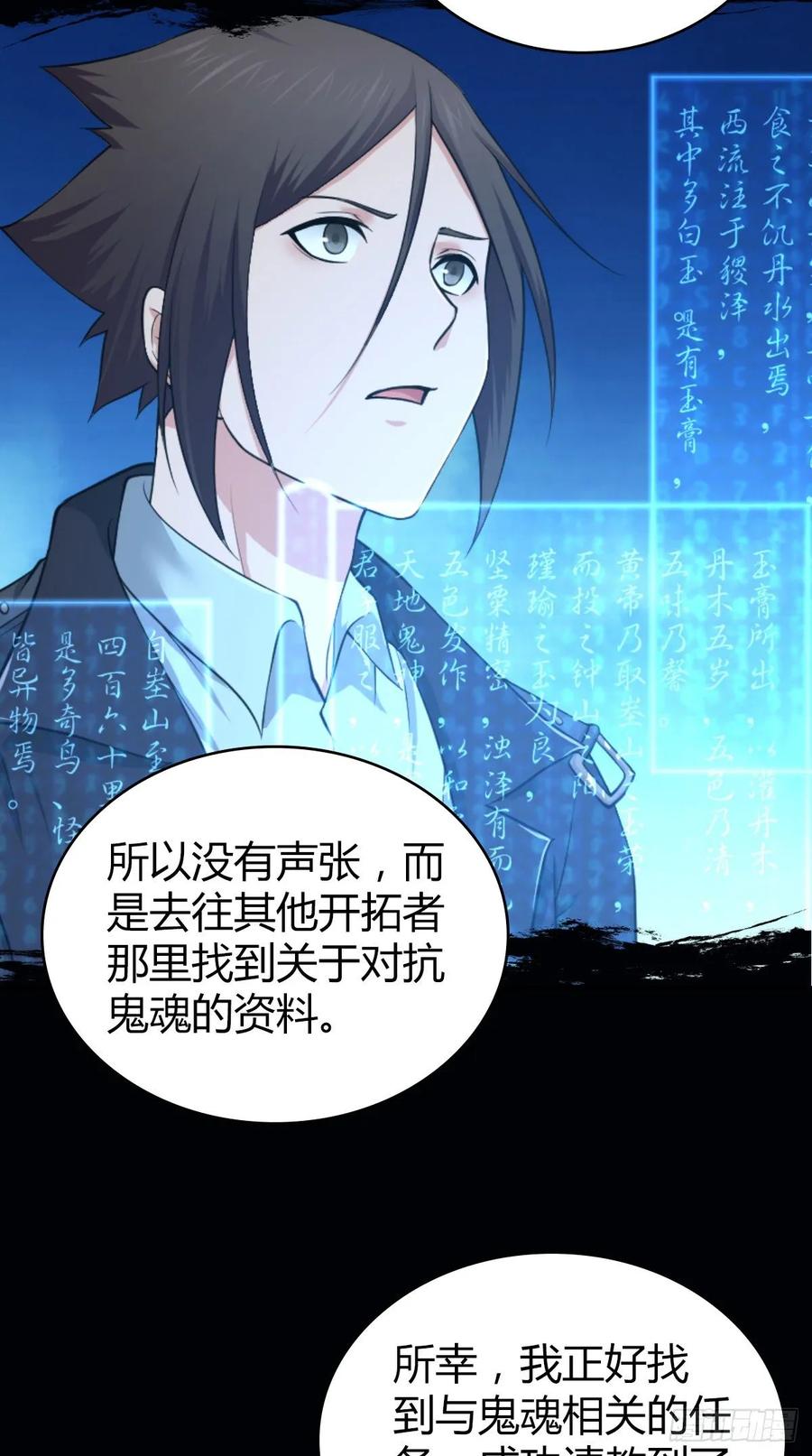 《田园战歌：神界拓荒录》115 犀照 第27页