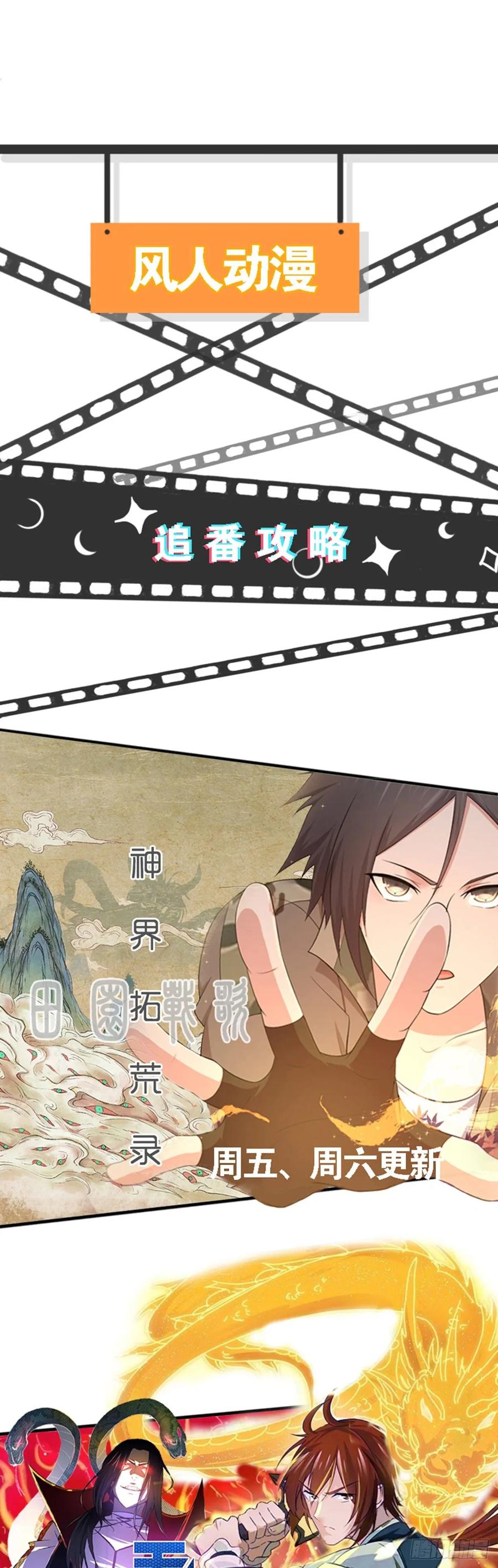《田园战歌：神界拓荒录》115 犀照 第44页