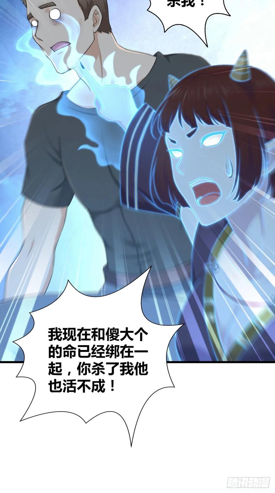 《田园战歌：神界拓荒录》115 犀照 第31页