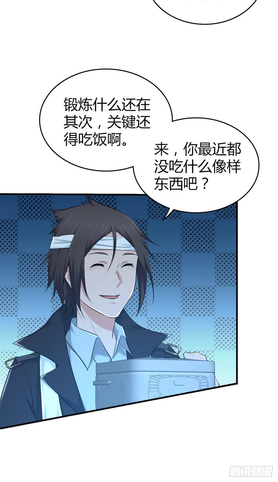 《田园战歌：神界拓荒录》115 犀照 第9页