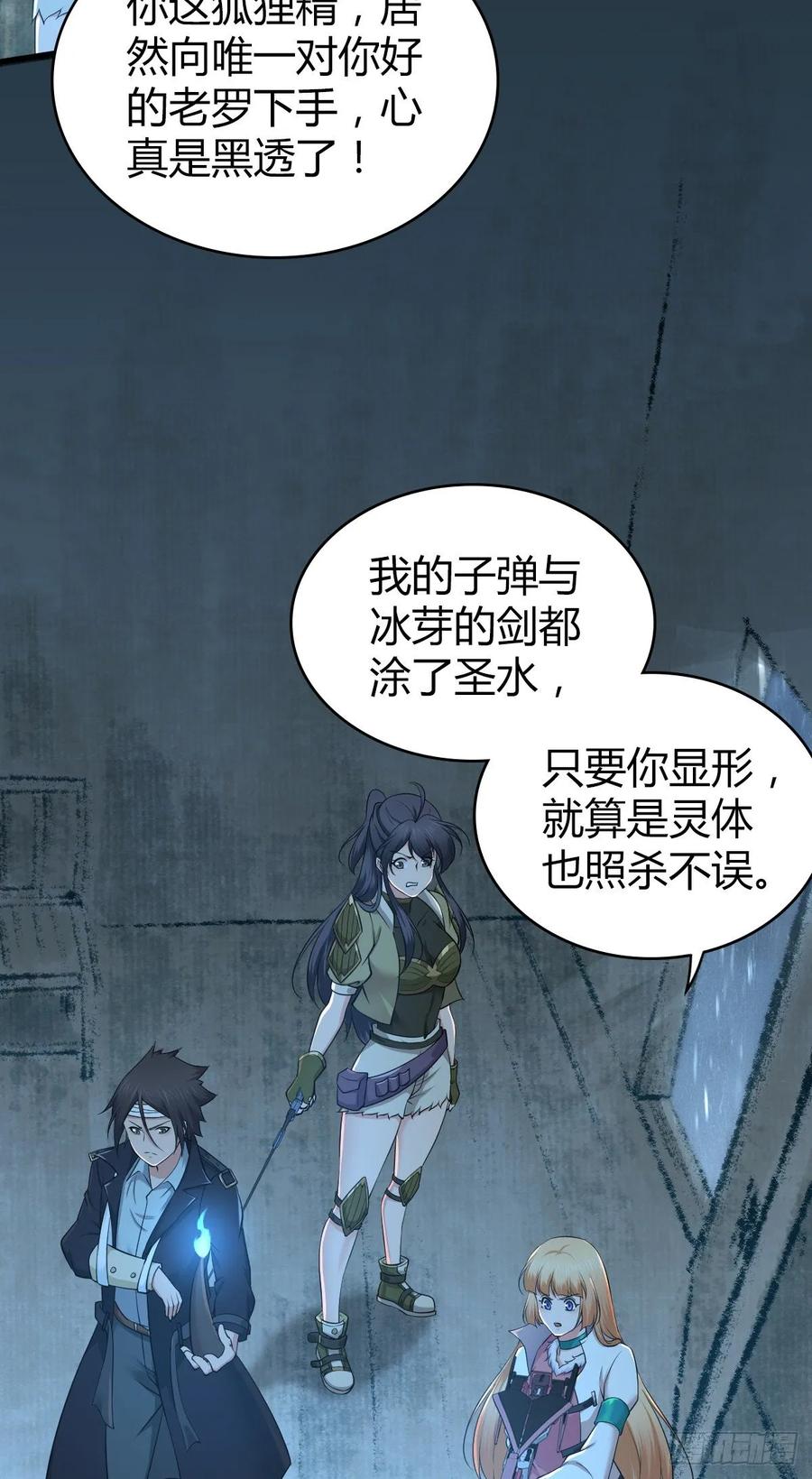 《田园战歌：神界拓荒录》115 犀照 第19页