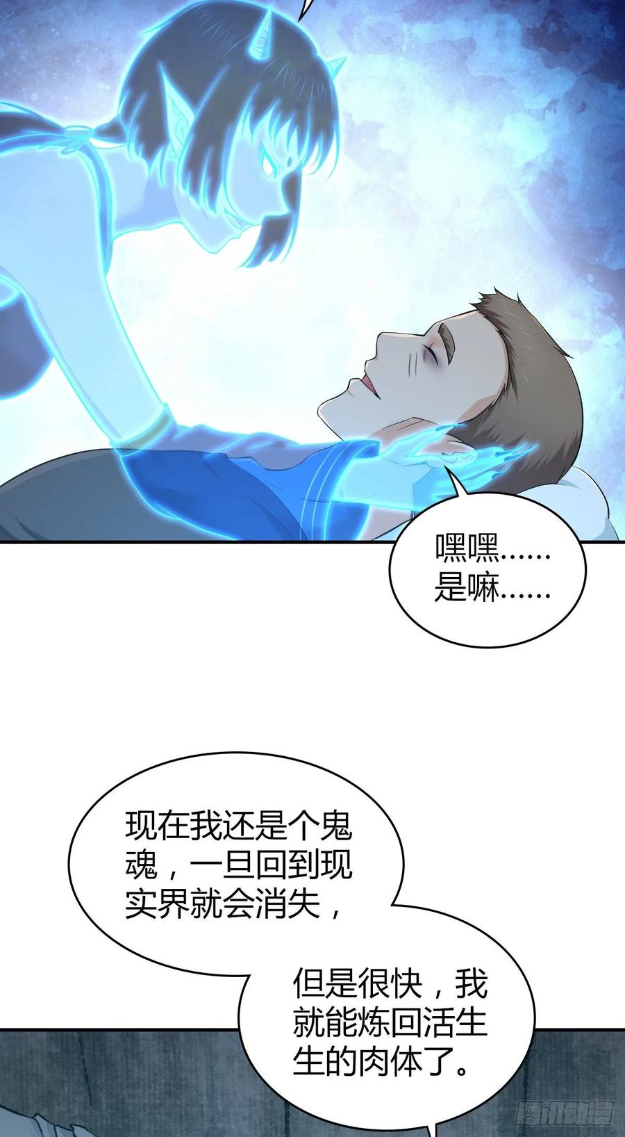《田园战歌：神界拓荒录》115 犀照 第3页