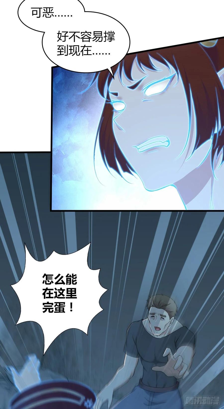 《田园战歌：神界拓荒录》115 犀照 第21页