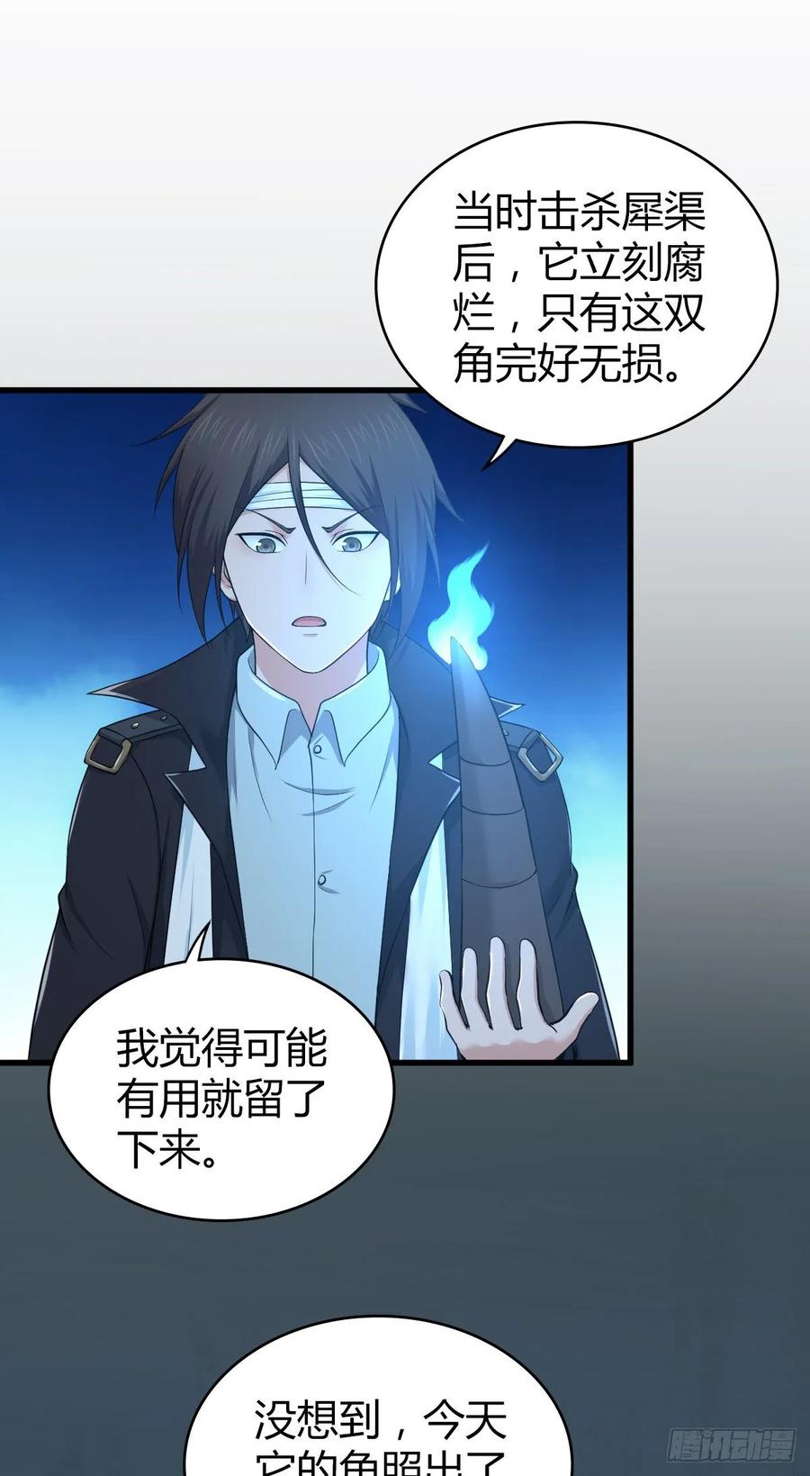 《田园战歌：神界拓荒录》115 犀照 第16页