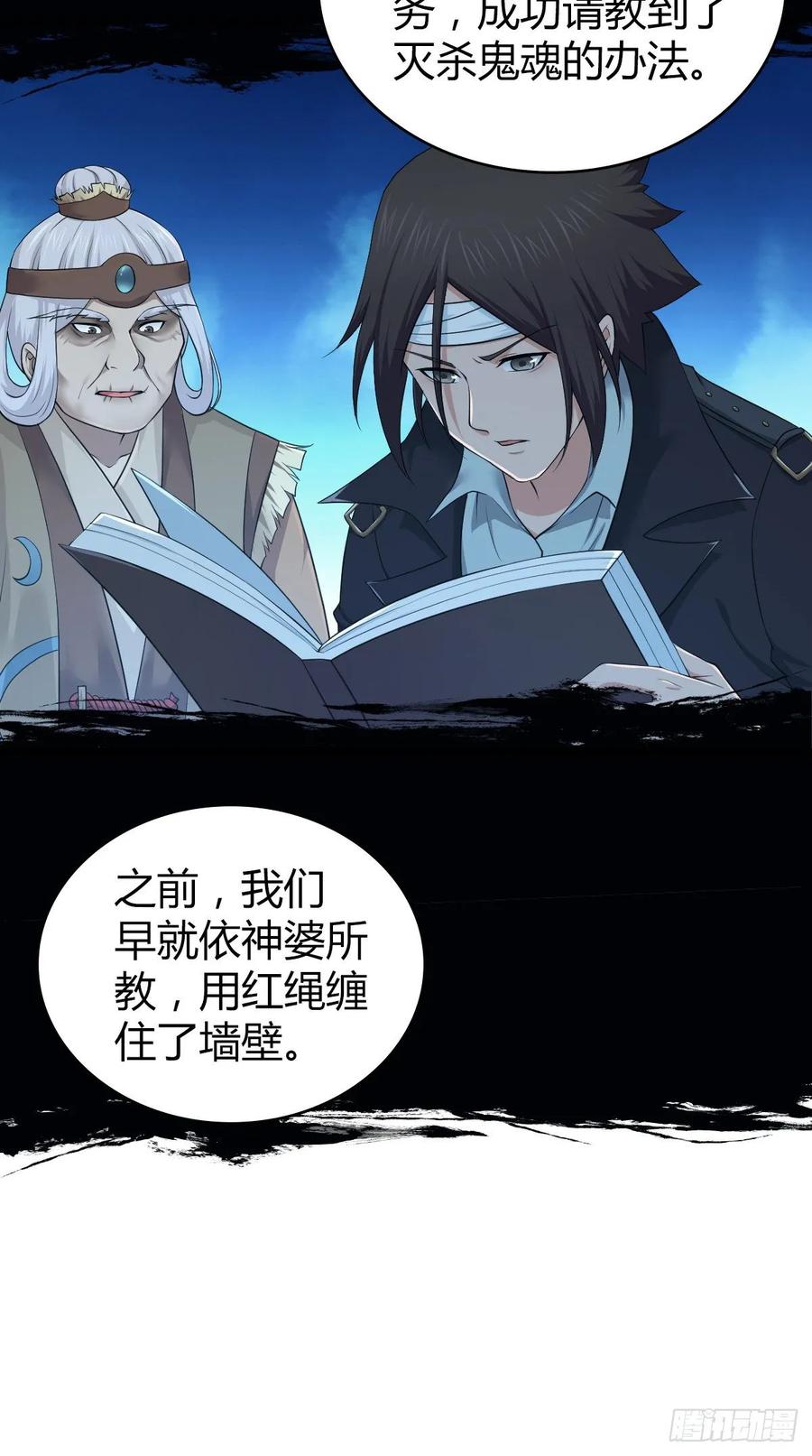 《田园战歌：神界拓荒录》115 犀照 第28页
