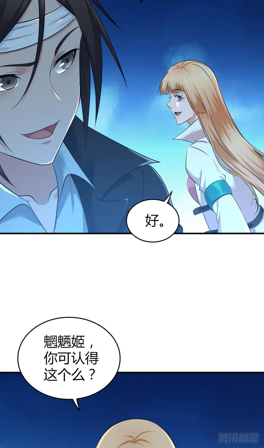 《田园战歌：神界拓荒录》115 犀照 第33页