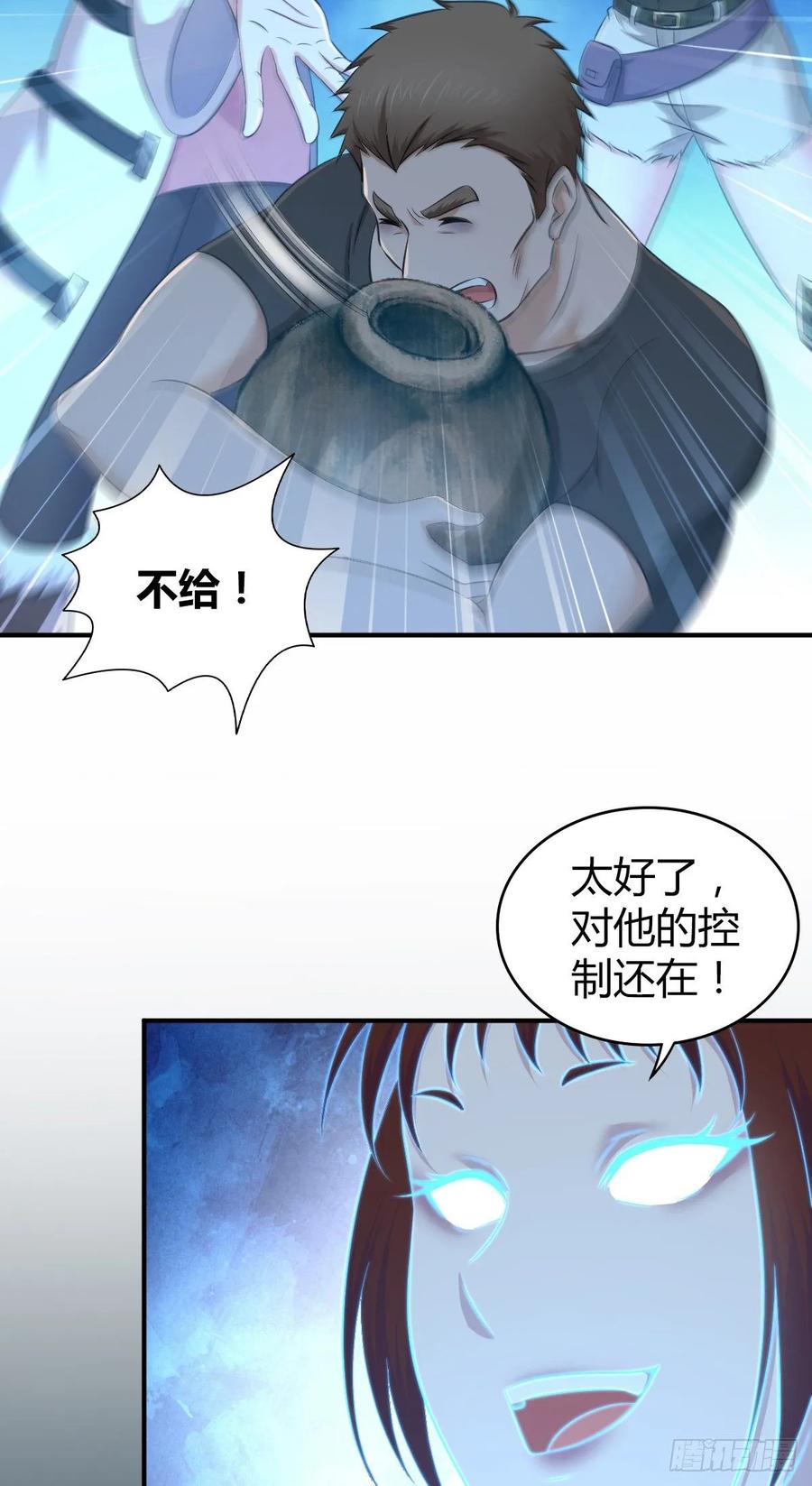 《田园战歌：神界拓荒录》116 男子汉的一言 第21页