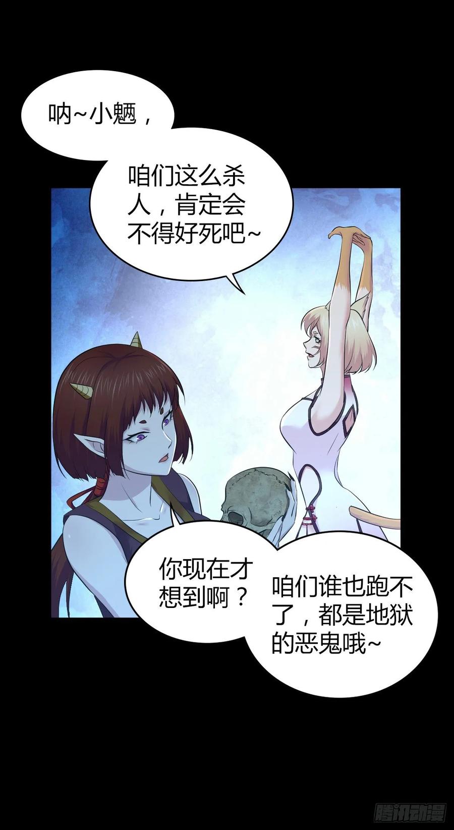《田园战歌：神界拓荒录》116 男子汉的一言 第40页