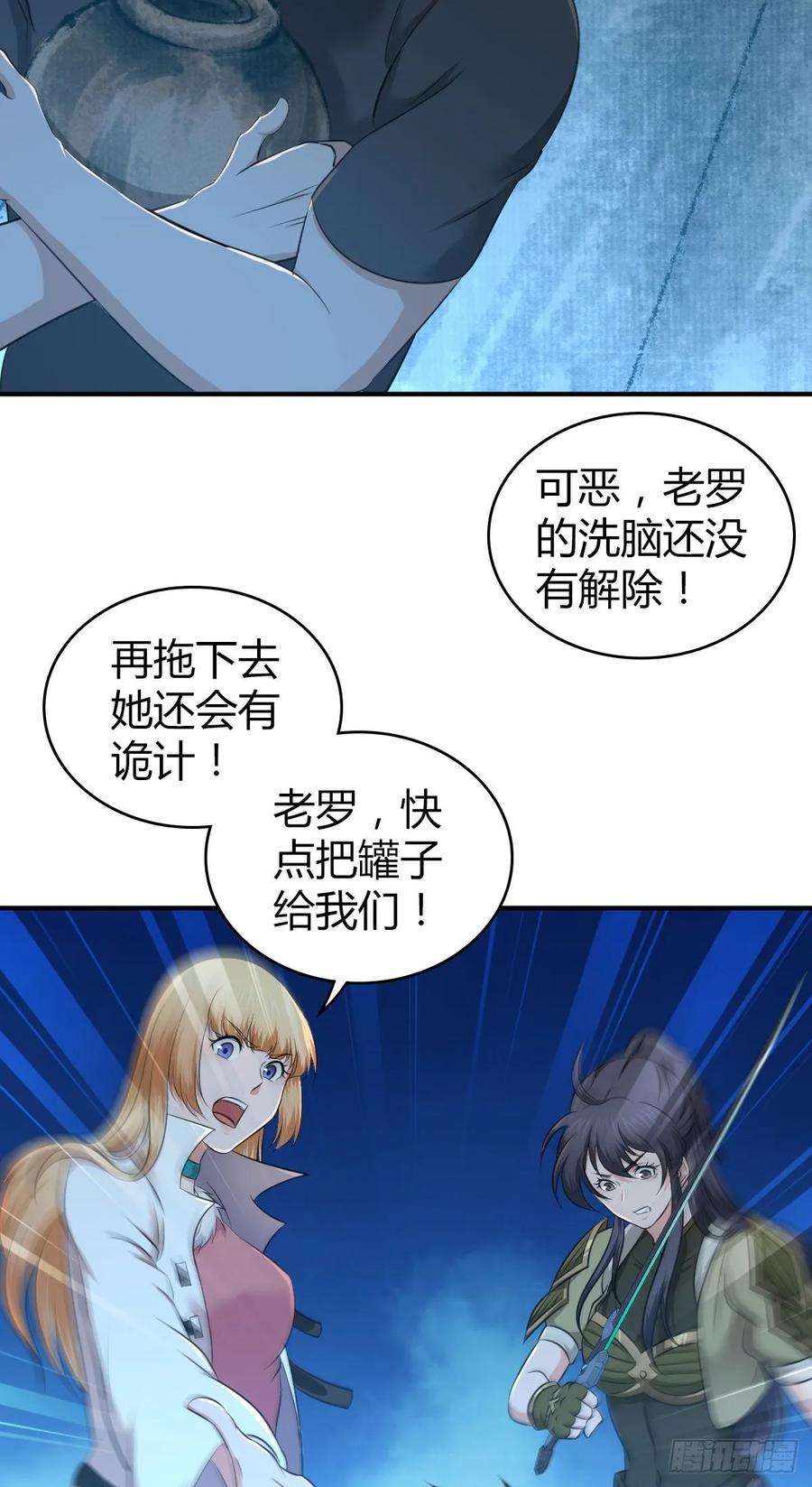 《田园战歌：神界拓荒录》116 男子汉的一言 第20页