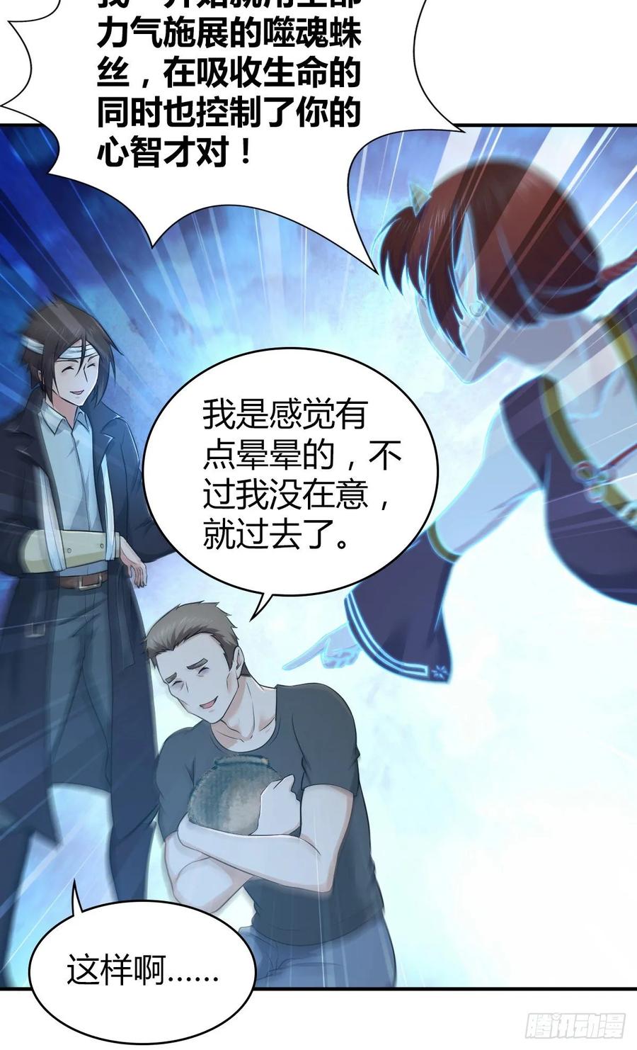 《田园战歌：神界拓荒录》116 男子汉的一言 第30页