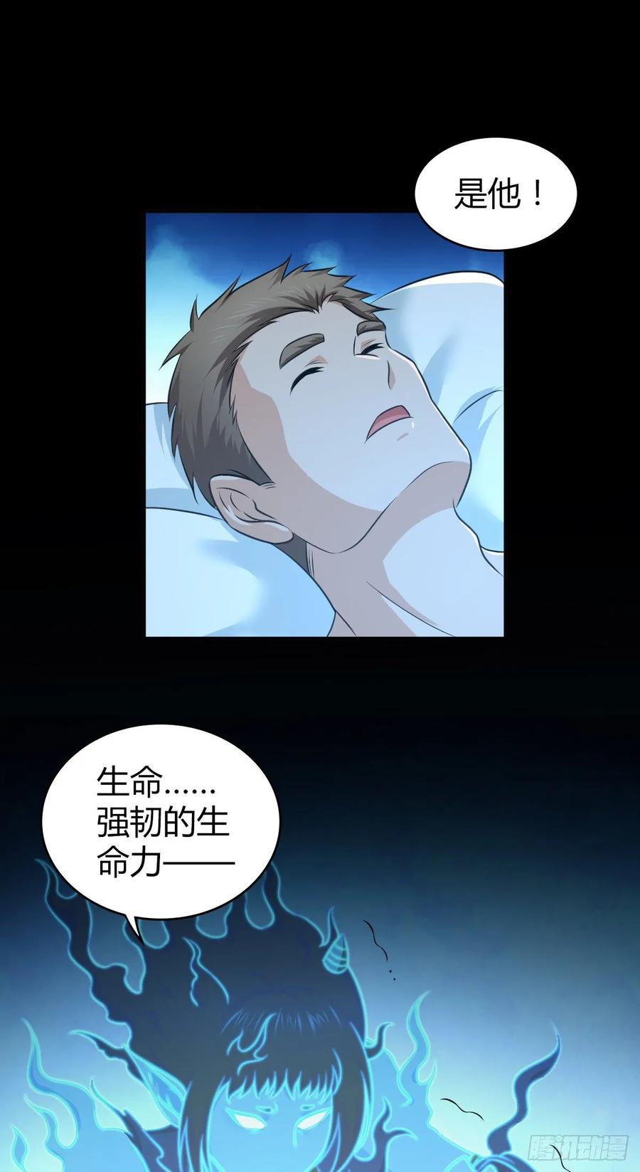 《田园战歌：神界拓荒录》116 男子汉的一言 第17页
