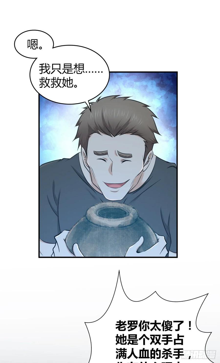 《田园战歌：神界拓荒录》116 男子汉的一言 第33页