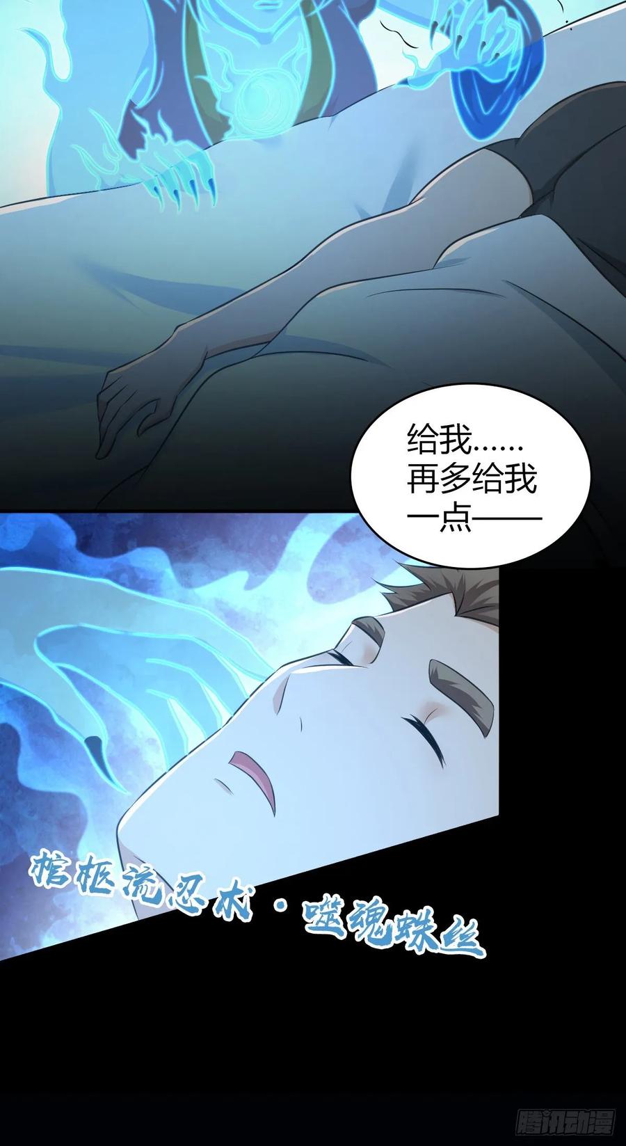 《田园战歌：神界拓荒录》116 男子汉的一言 第18页