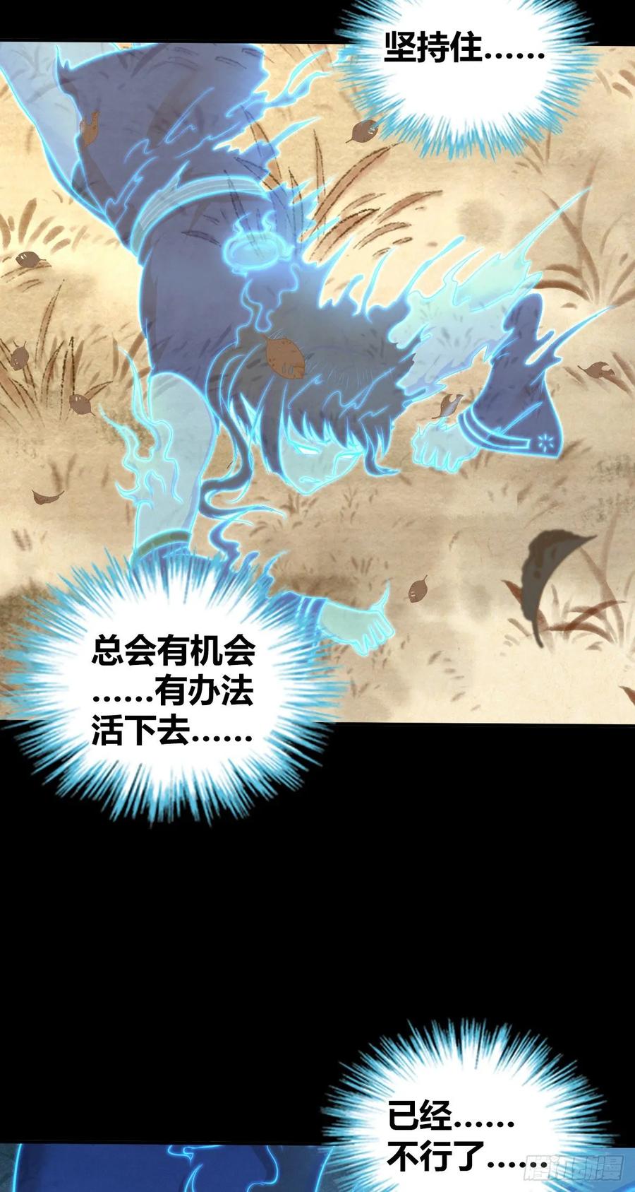 《田园战歌：神界拓荒录》116 男子汉的一言 第5页