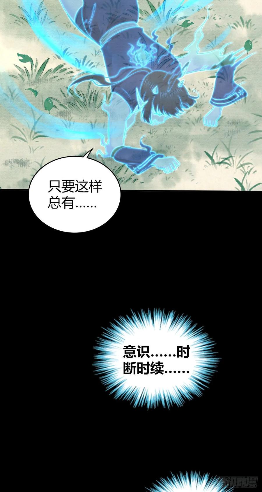 《田园战歌：神界拓荒录》116 男子汉的一言 第4页