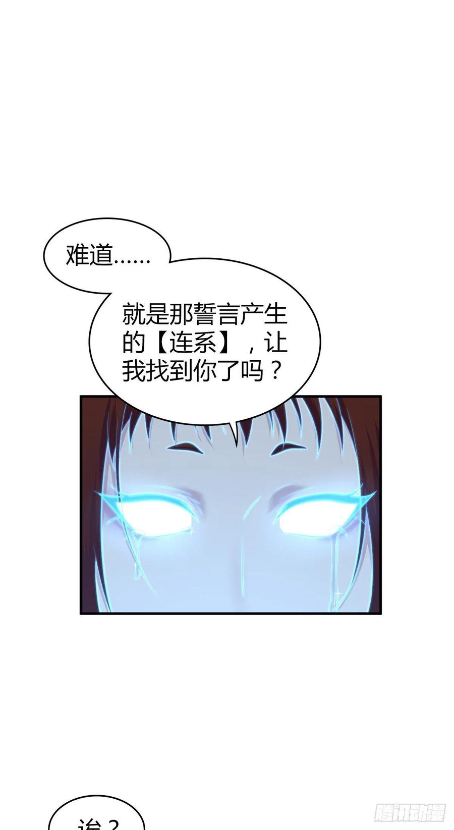 《田园战歌：神界拓荒录》116 男子汉的一言 第42页