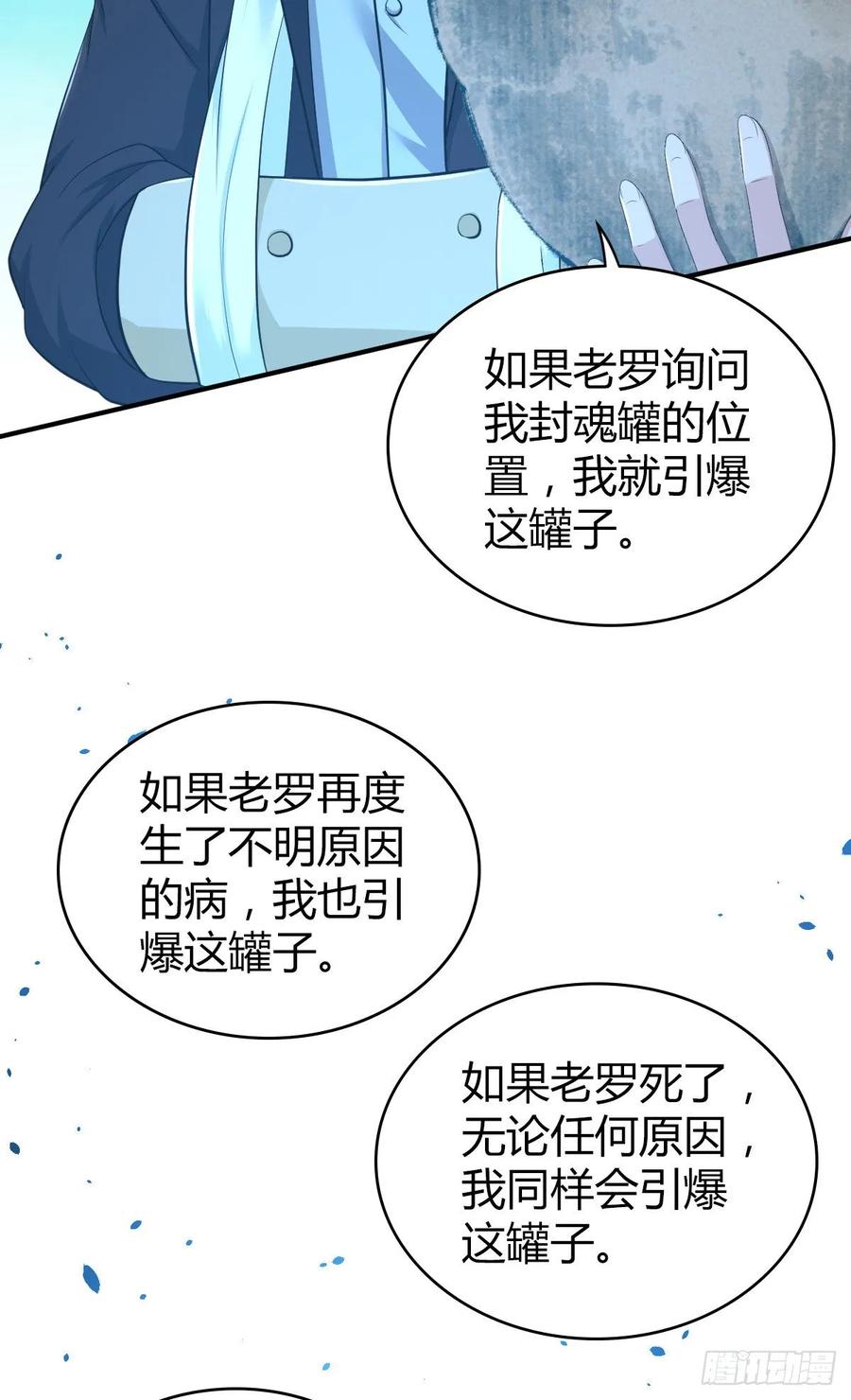 《田园战歌：神界拓荒录》116 男子汉的一言 第49页