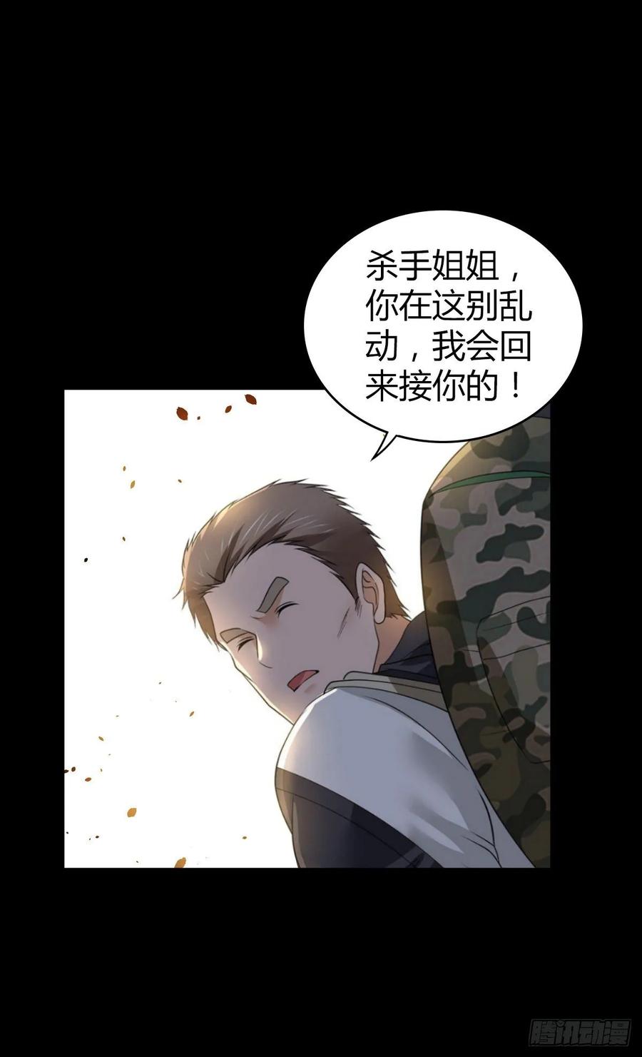 《田园战歌：神界拓荒录》116 男子汉的一言 第39页