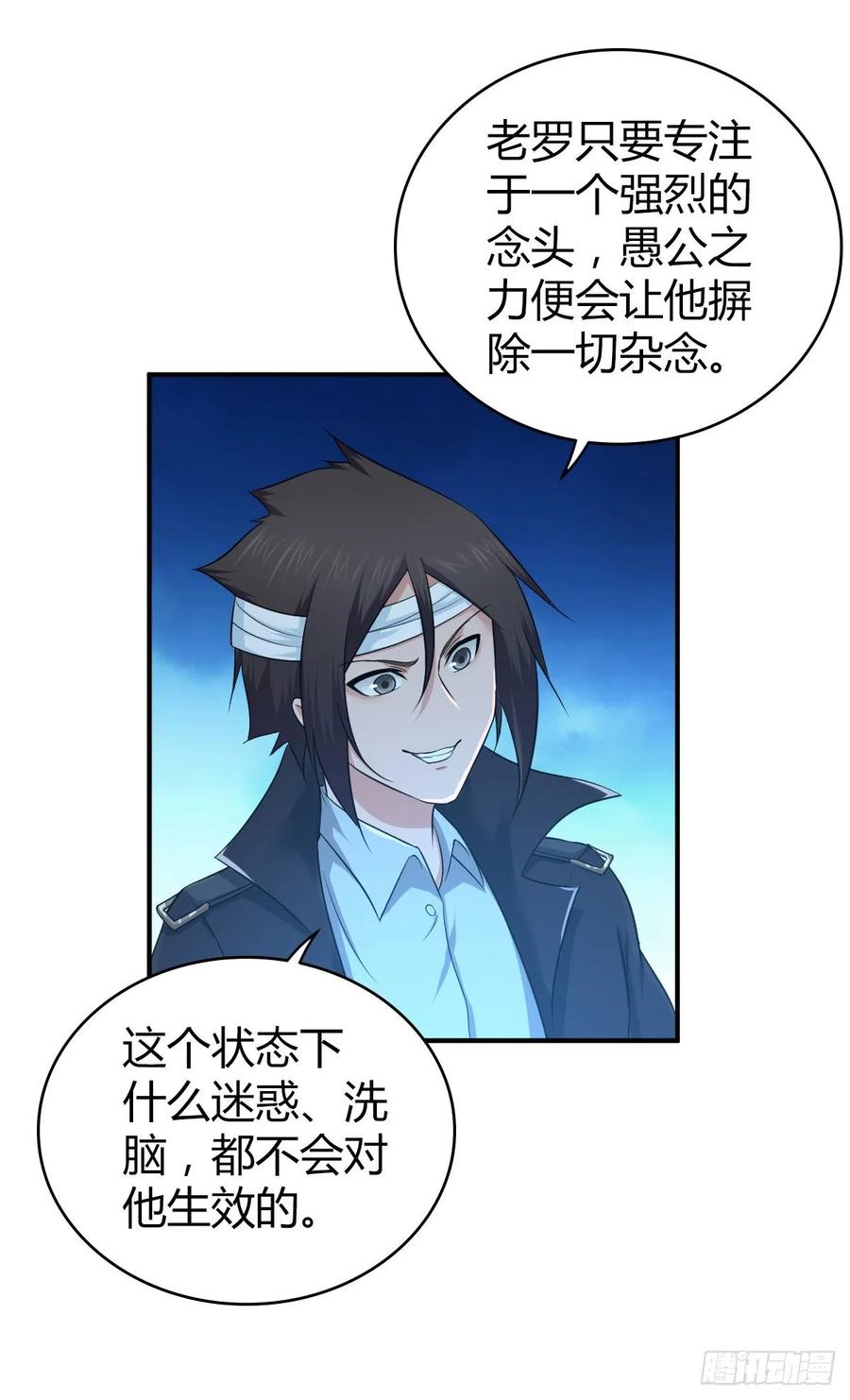 《田园战歌：神界拓荒录》116 男子汉的一言 第31页