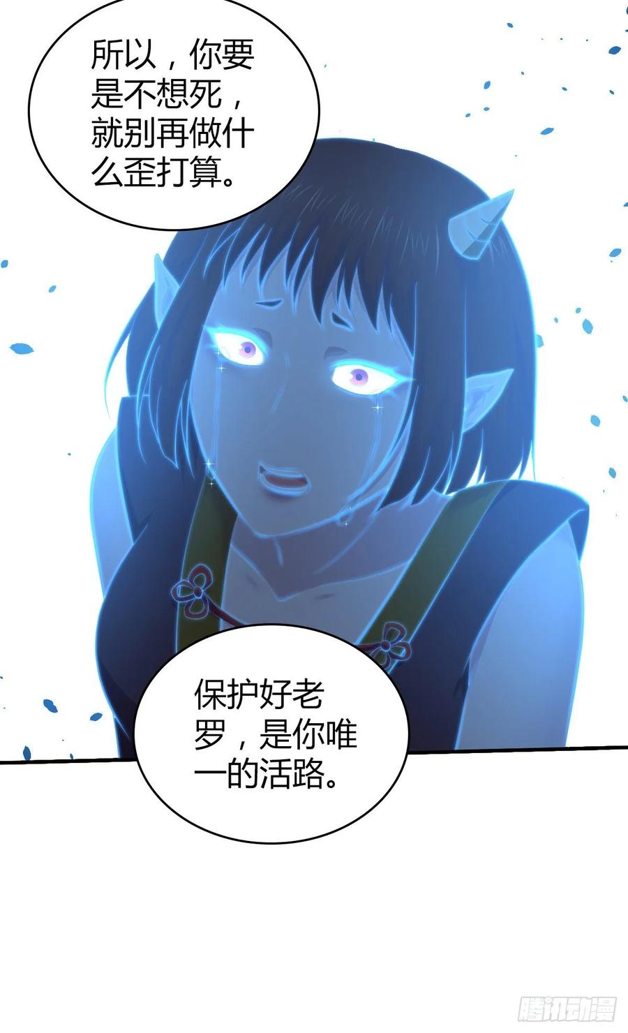 《田园战歌：神界拓荒录》116 男子汉的一言 第50页