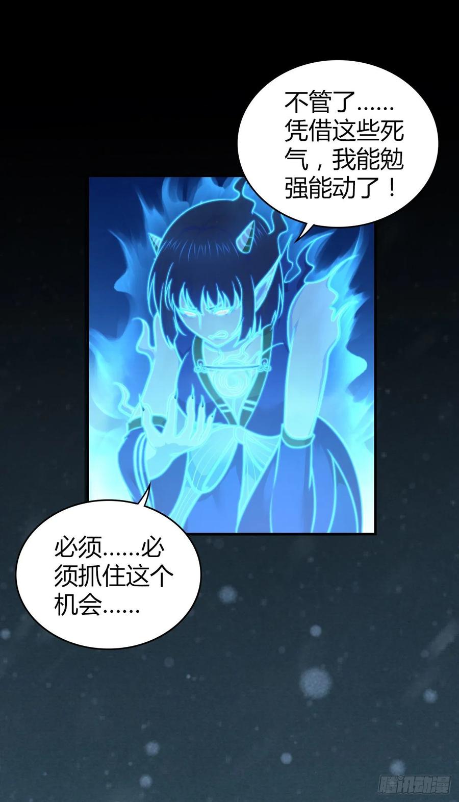 《田园战歌：神界拓荒录》116 男子汉的一言 第11页