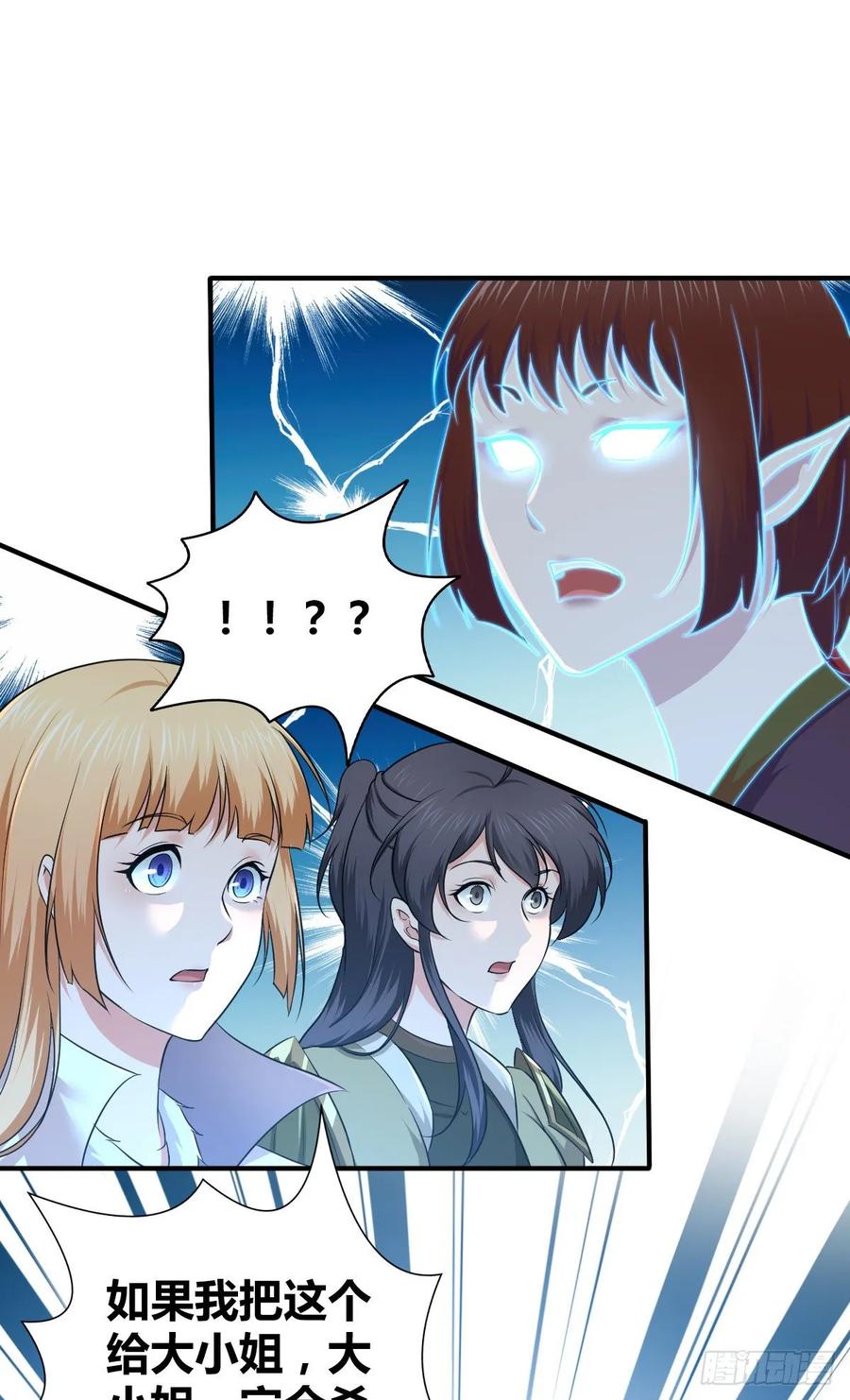 《田园战歌：神界拓荒录》116 男子汉的一言 第24页