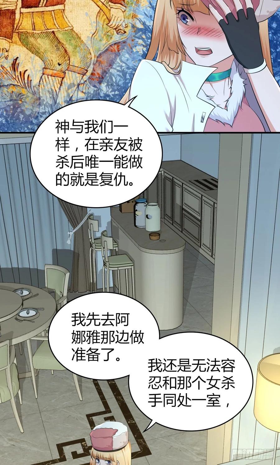 《田园战歌：神界拓荒录》117 复仇 第37页