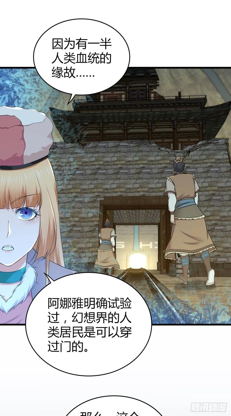 《田园战歌：神界拓荒录》117 复仇 第26页