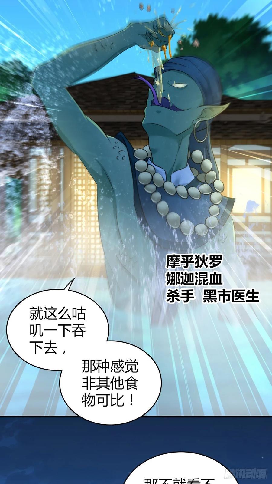 《田园战歌：神界拓荒录》117 复仇 第46页